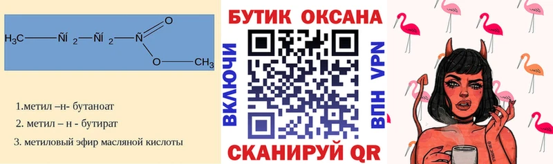 БУТИРАТ вода  Купить где  Краснослободск 