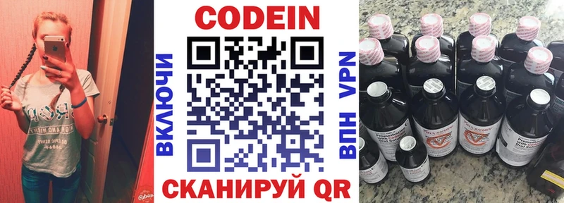 Кодеин Purple Drank  Купить где  Краснослободск 